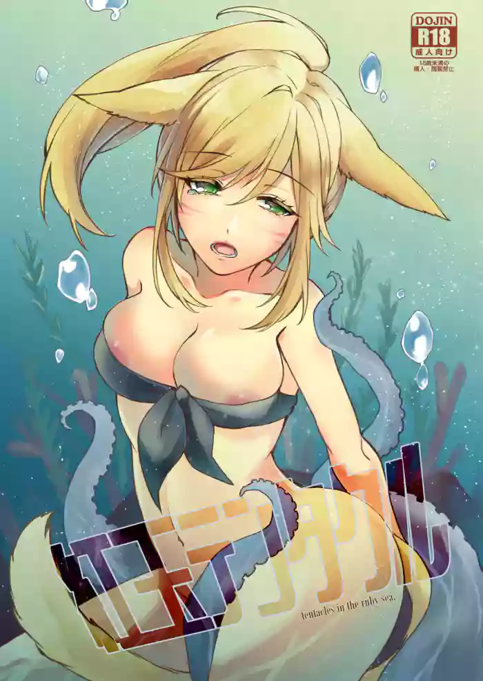 Kougyoku Tentacle