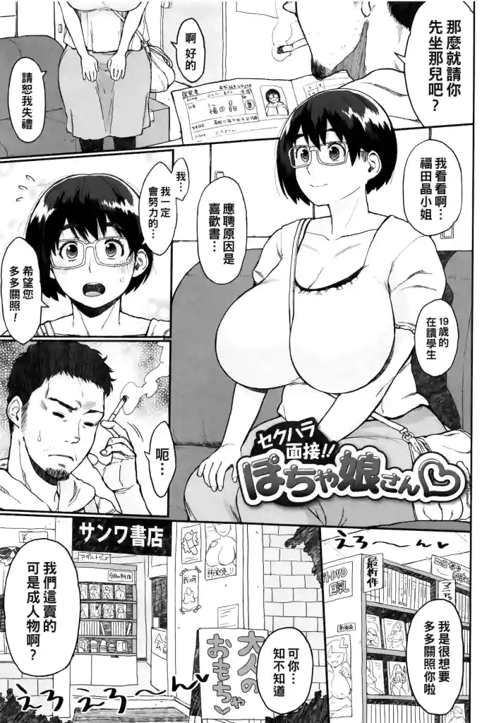 セクハラ面接！！ぽちゃ娘さん♡（Chinese）