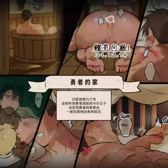 Yuusha no Ie | 勇者的家