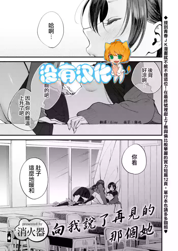 Sayonara, to Itte Kanojo wa | εζθͺͺδΊεθ¦ηι£εε₯Ή