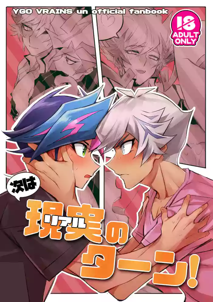 Tsugi wa Real no Turn!