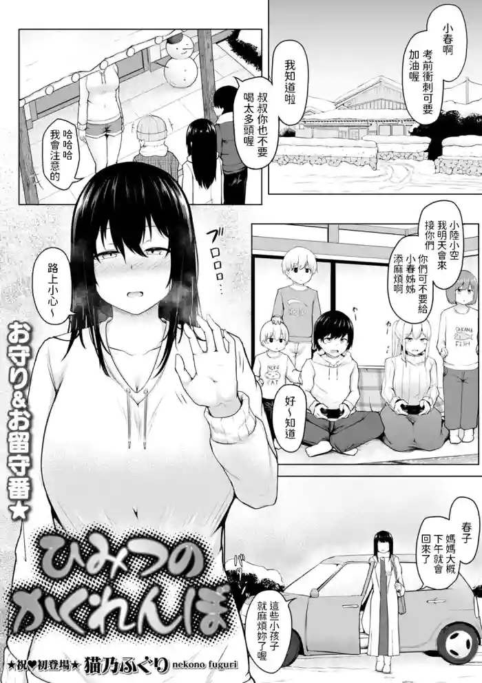 Himitsu no Kakurenbo