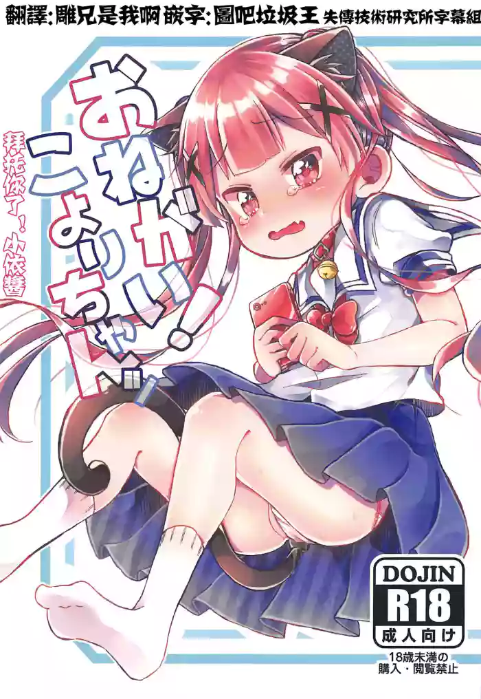 Onegai! Koyori-chan