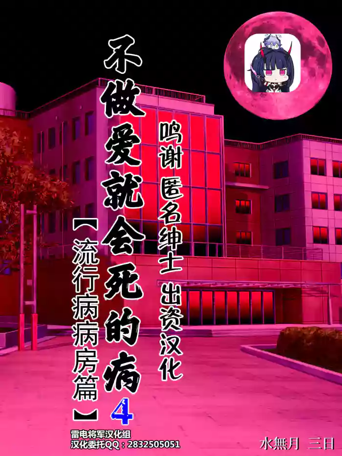 Sex Shinai to Shinu Yamai 4 ~Pandemic Byoutou Hen~