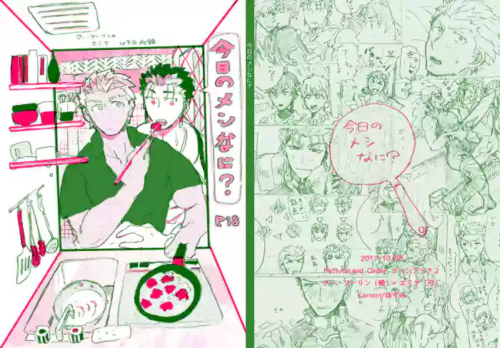 Kyou no Meshi Nani?