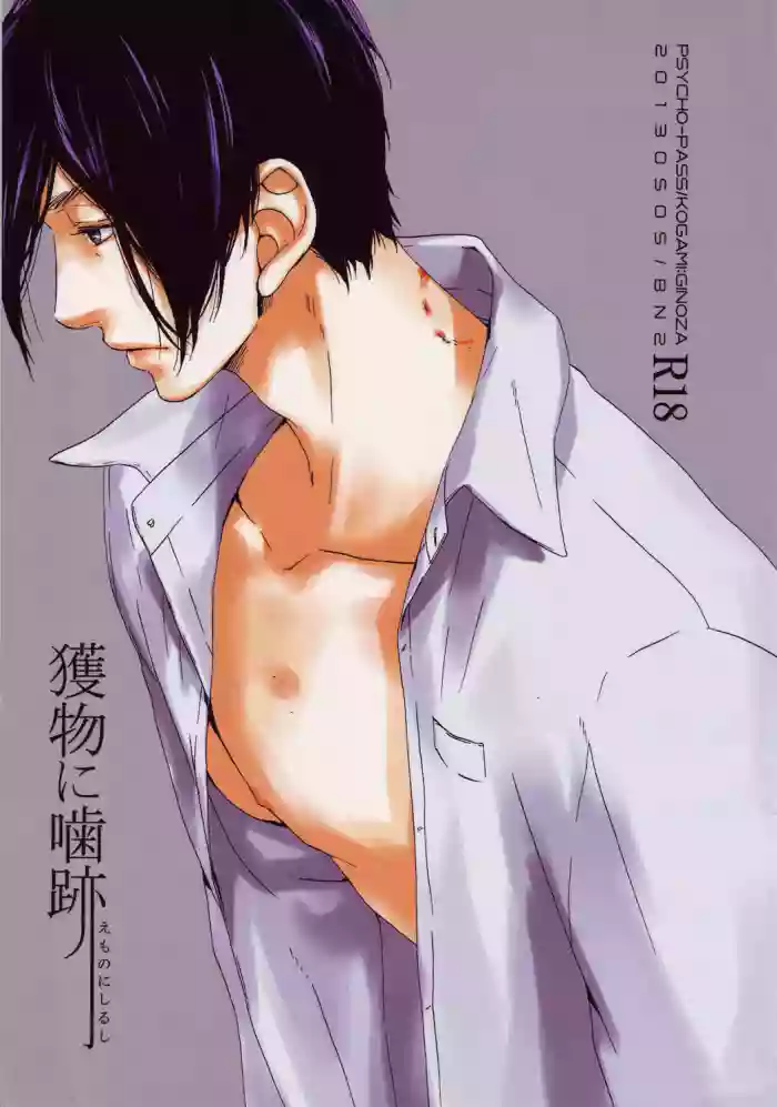 Emono ni Shirushi gallery cover featuring nobuchika ginoza from psycho-pass