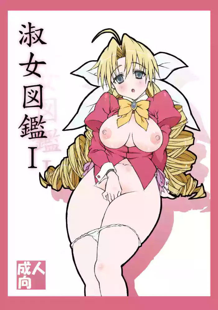 Shukujo Zukan I