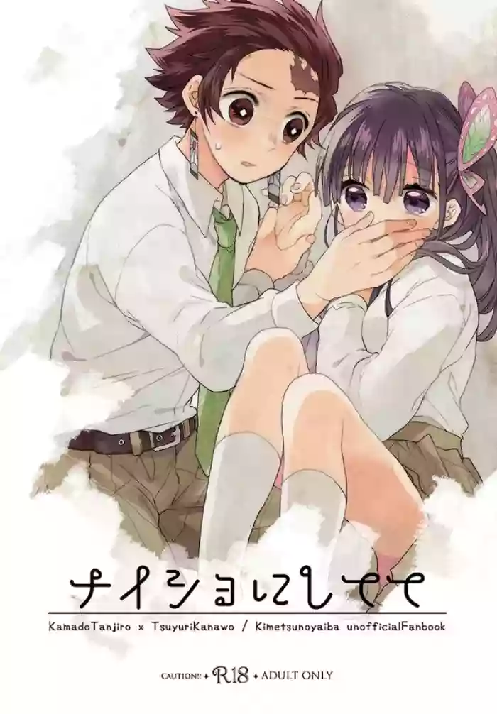 Naisho ni Shitete gallery cover featuring kanao tsuyuri from kimetsu no yaiba