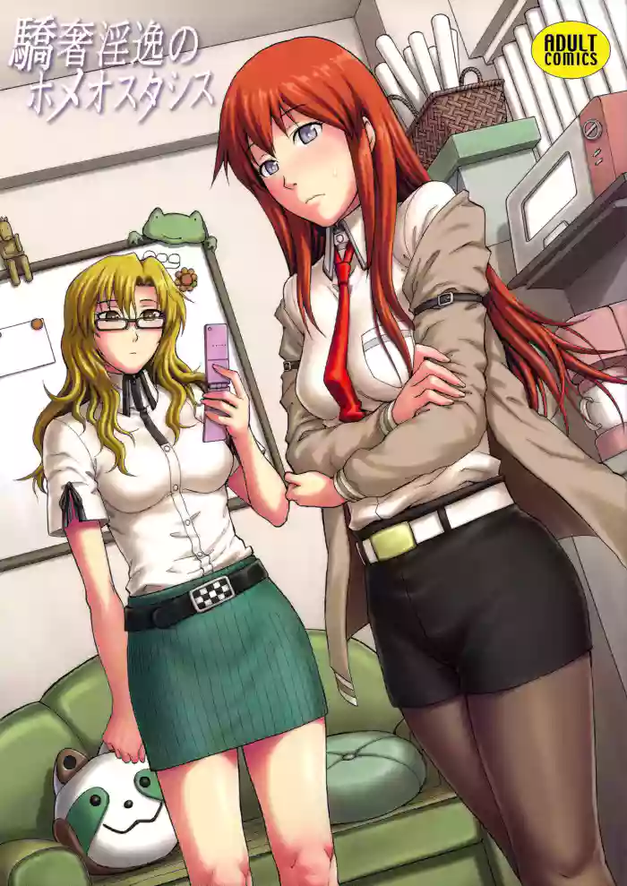 Kyousha Initsu no Homeostasis | Lewd Luxury of Homeostasis