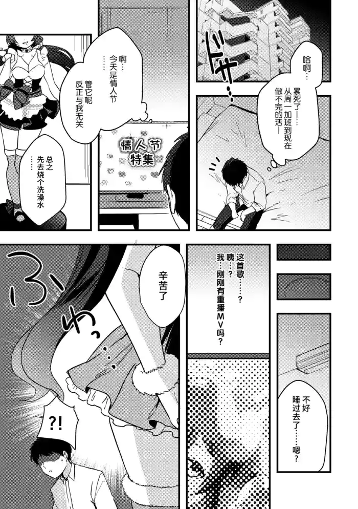 Nontan Valentine Manga