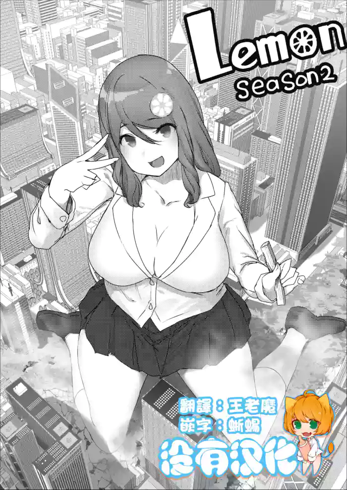 Lemon Season 2