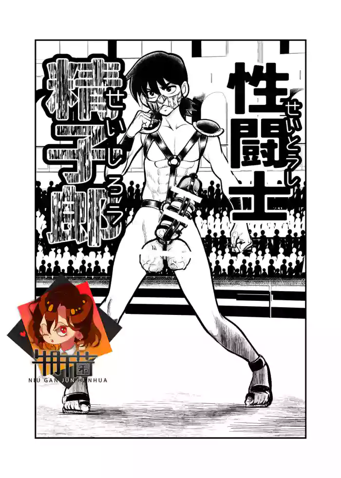 Seitoushi Seishirou gallery cover from original