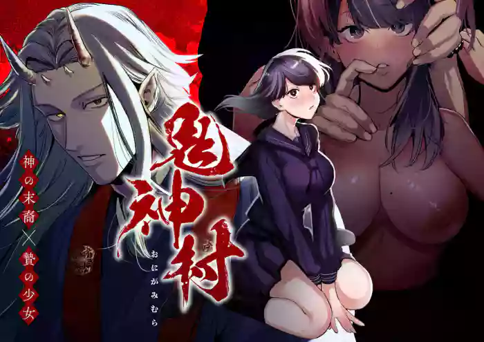 Onigami Mura ~ Kami no Matsuei x Nie no Shoujo ~