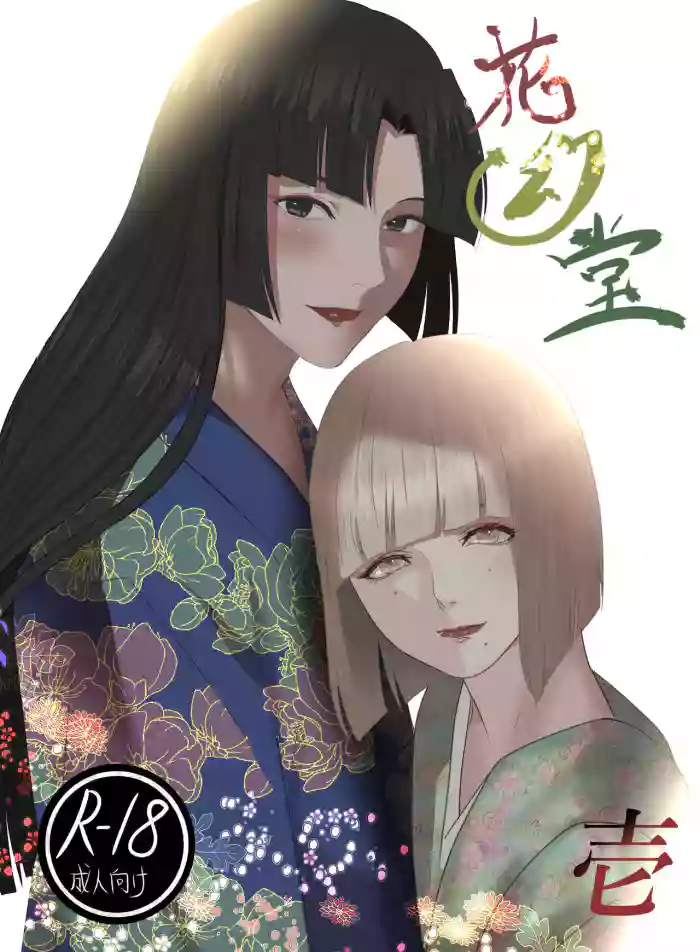 Kagendou