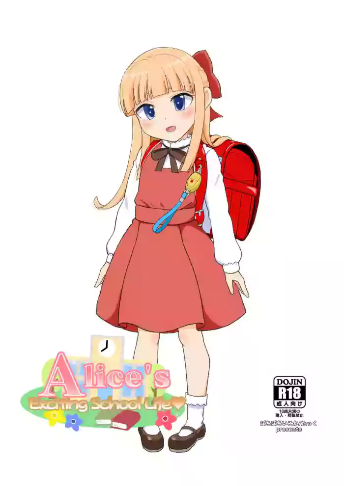 Alice's Exciting School Life gallery cover