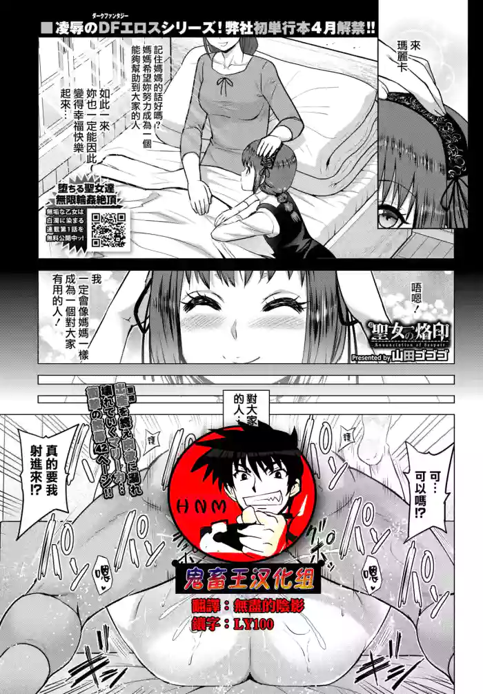 Seijo no Rakuin -Annunciation of despair- #07