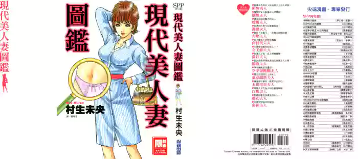 Gendai Bijinzuma Zukan