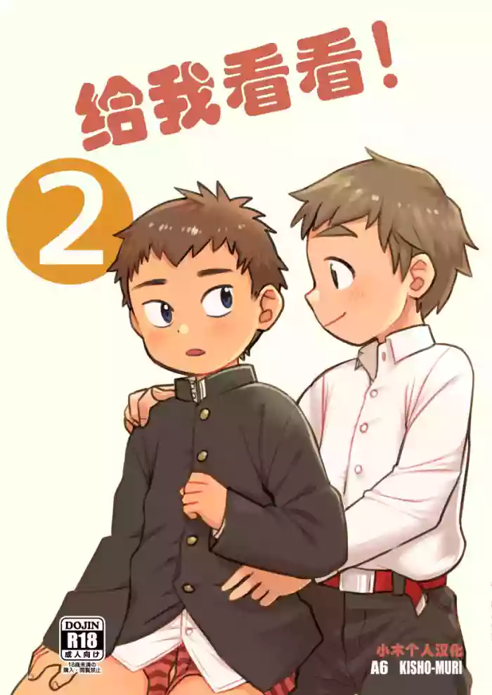 See Show! 2 | 给我看看! 2 gallery cover