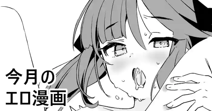 Kongetsu no Ero Manga