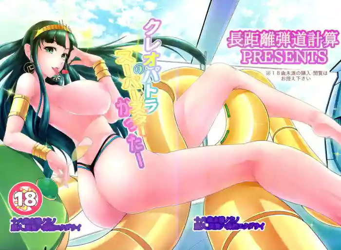 Cleopatra no Superstar Cutter gallery cover featuring gudao from fate grand order