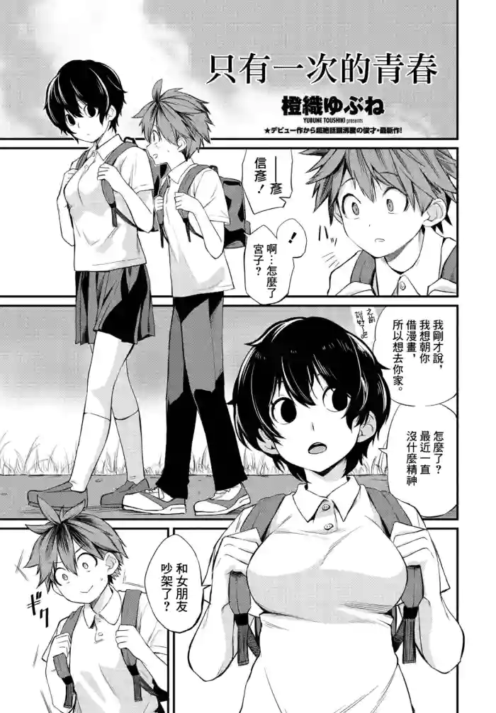Tatta Ichido no Seishun | 只有一次的青春 gallery cover
