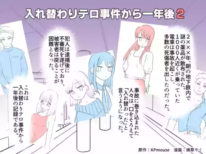 Irekawari Terro Jiken kara Ichinengo 2