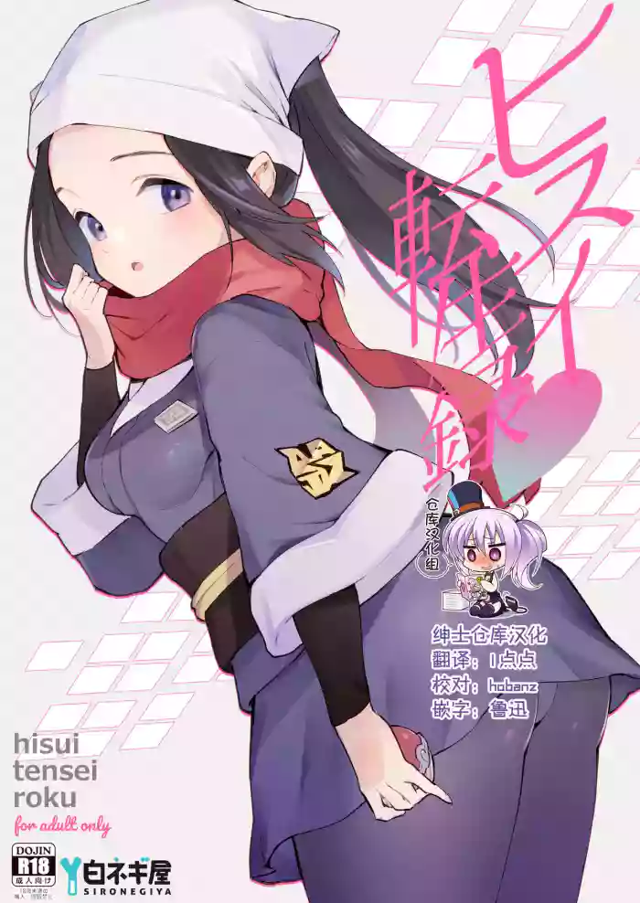 Hisui Tensei-roku gallery cover featuring akari from pokemon