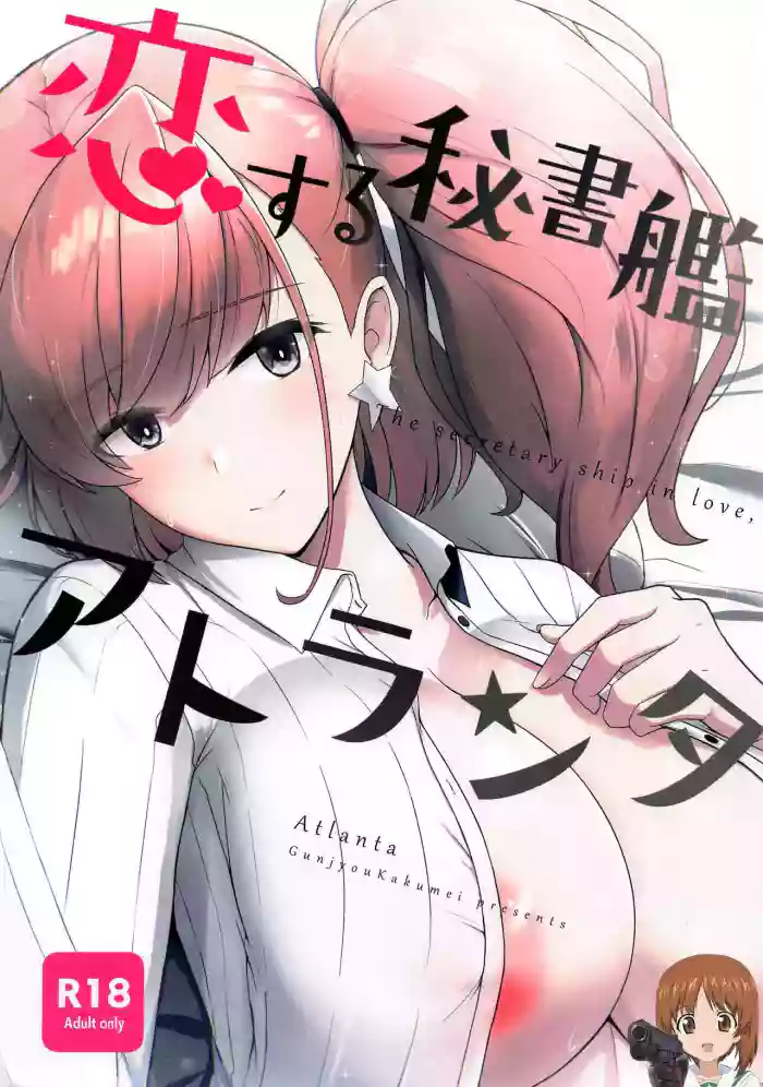 Koisuru Hishokan Atlanta - The secretary ship in love, Atlanta