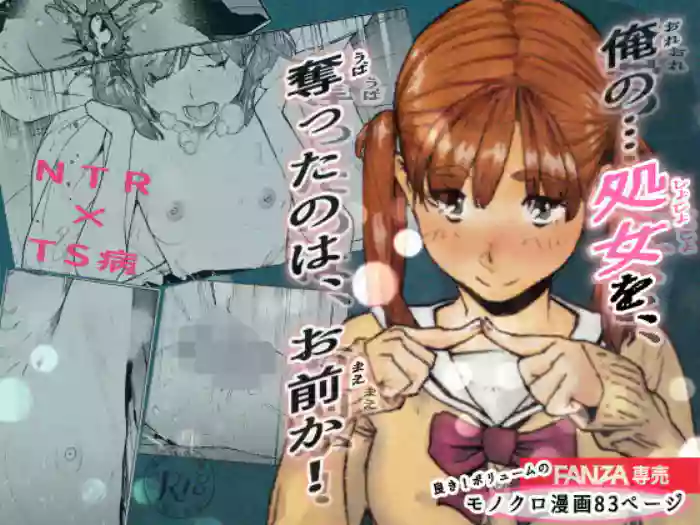 Ore no⦠Shojo o Ubatta no wa Omae ka!