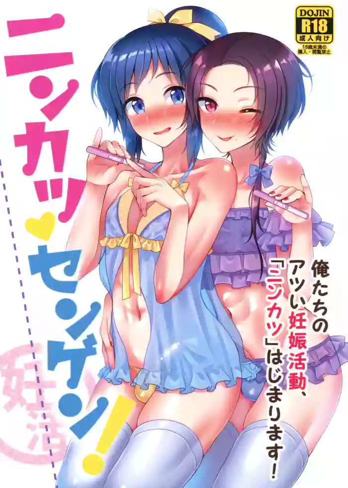 Ninkatsu Sengen!
