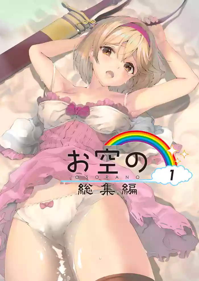 Osora no Soushuuhen 1 gallery cover featuring djeeta from granblue fantasy
