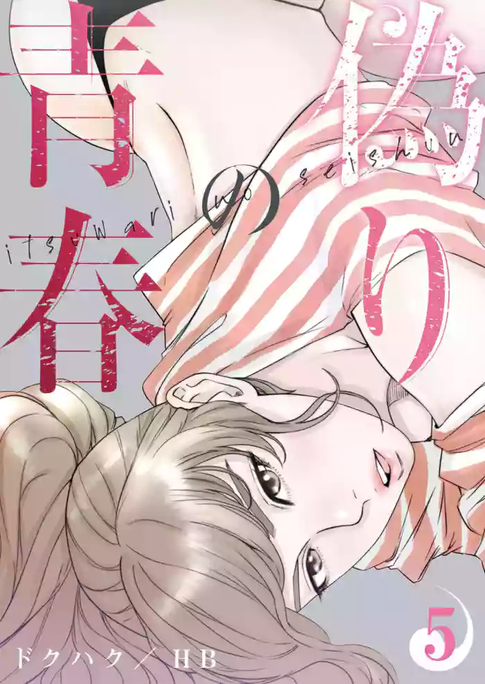 False Youth Volume 5 gallery cover
