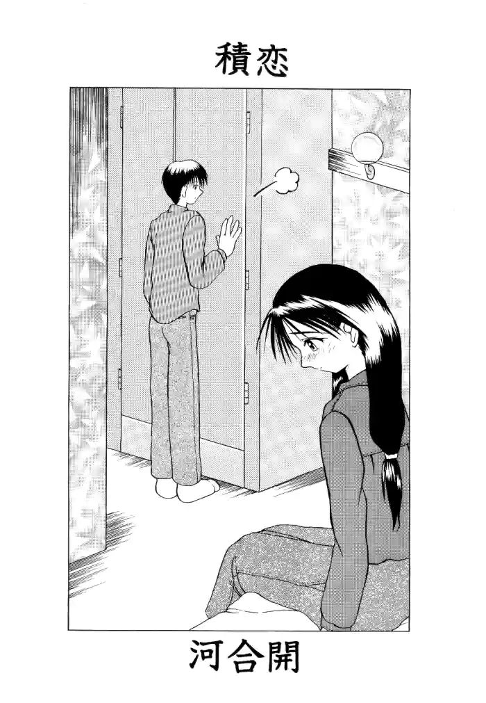 Seki Koi gallery cover from original