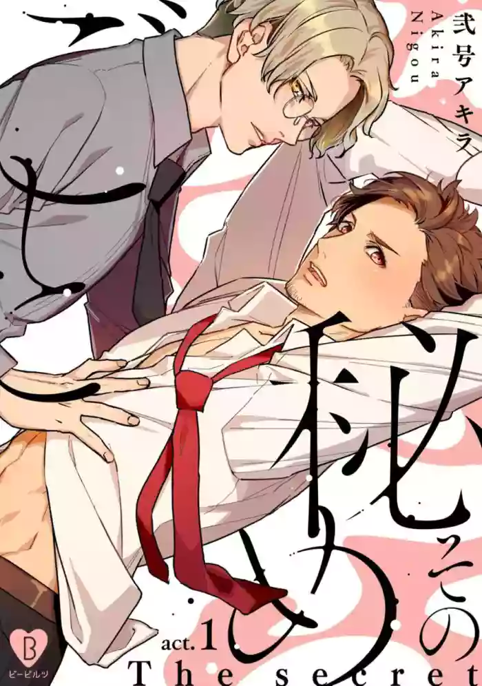 Sono Himegoto | 秘事  act.1 gallery cover