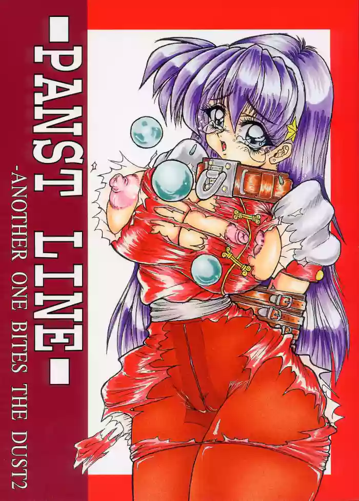 PANST LINE -ANOTHER ONE BITES DUST2-
