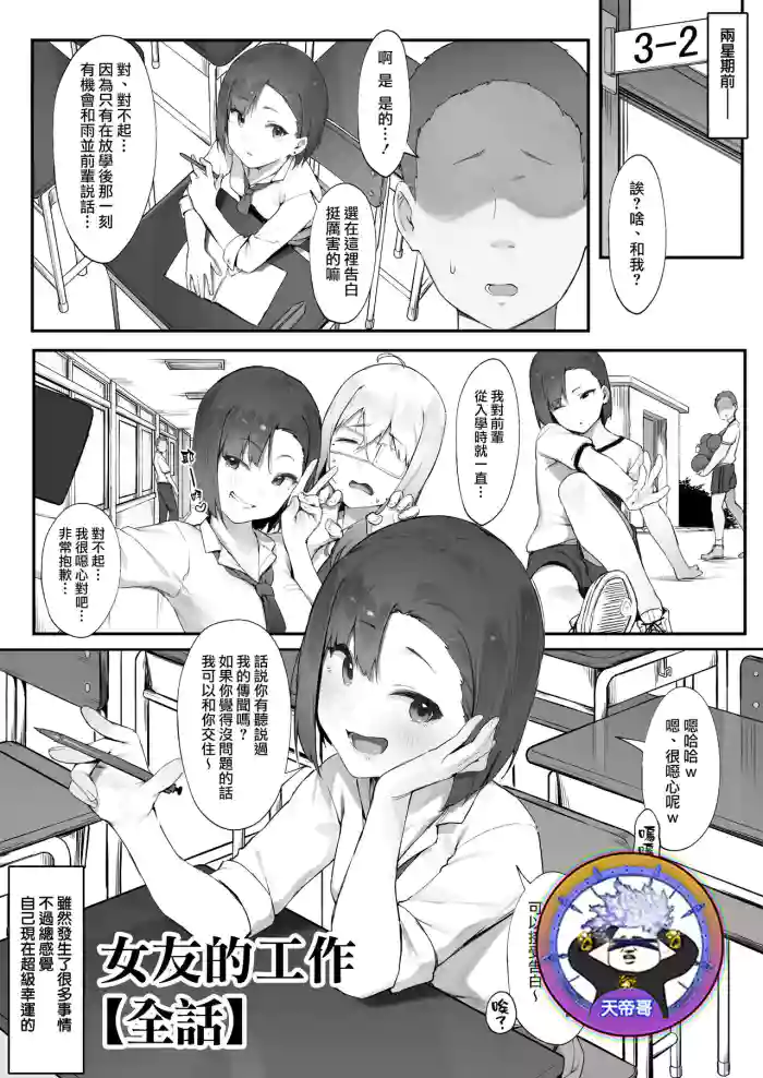 Kanojo no oshigoto [Zenwa] | 女友的工作【全話】