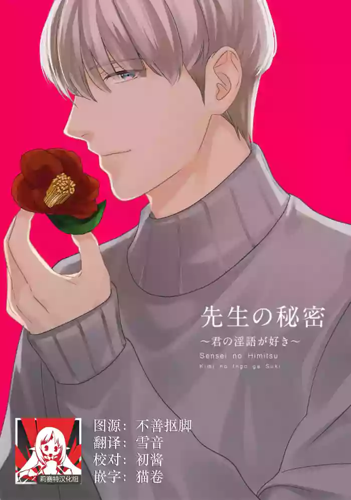 Sensei no Himitsu ~Kimi no ingo ga Suki~ | ่ๅธ็็งๅฏ๏ฝๅๆฌขไฝ ็ๆทซ่ฏญ