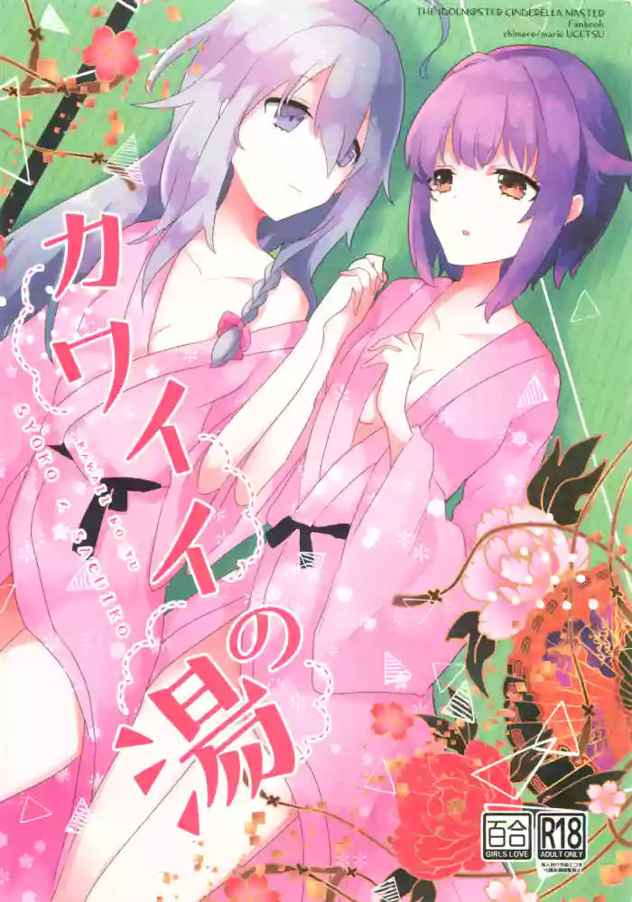 Kawaii no Yu