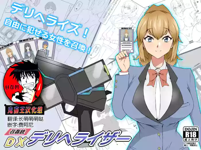 "Shoukanjuu DX DeliHealizer" ~Card kara Josei o Shoukan shite Ecchi suru Ohanashi~ Ch. 1