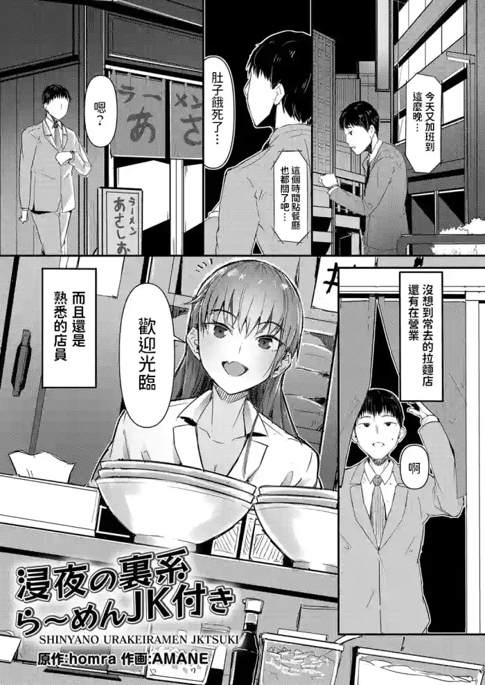 Shinya no Urakei Ramen JK Tsuki