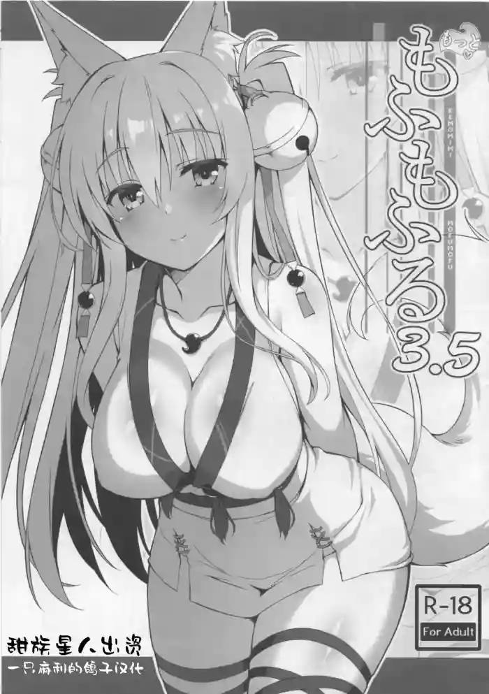 Motto Mofumofuru 3.5