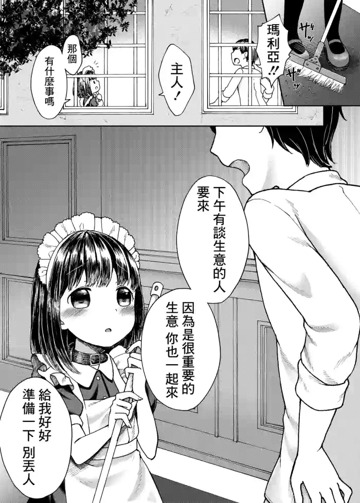Goshujin-sama no Iinari