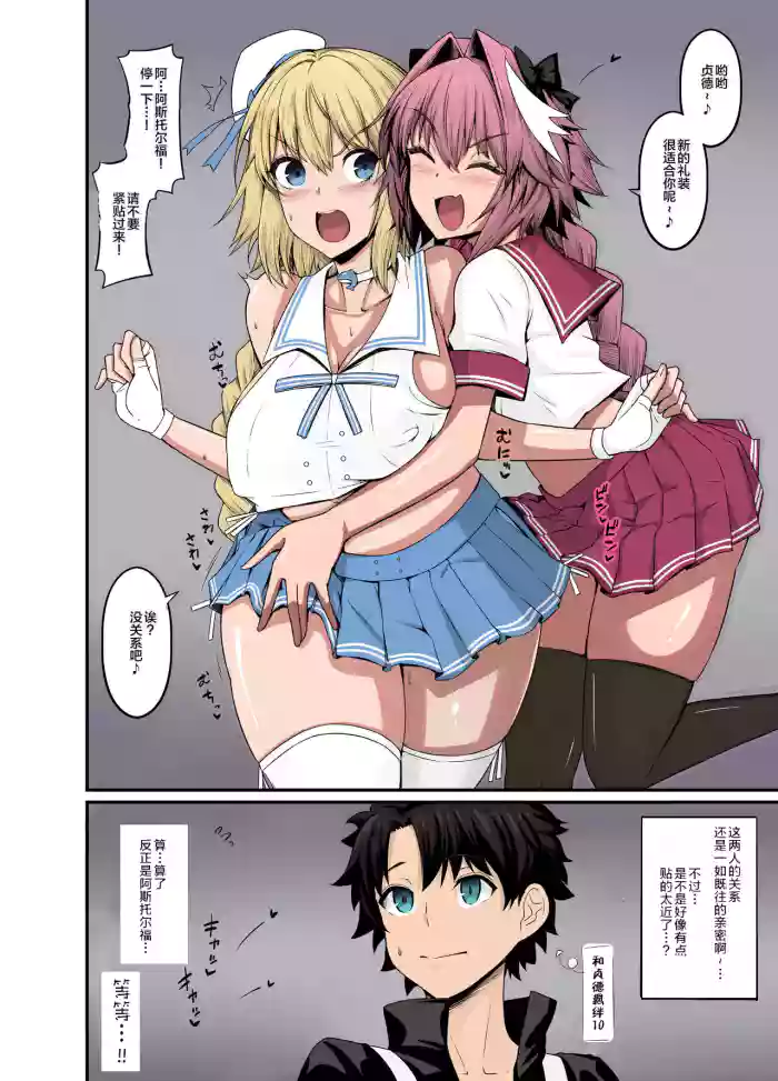 Astolfo，Jeanne to Nakayoku suru (Fate/Grand Order)]