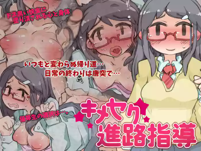 Kimeseku Shinro Shido gallery cover
