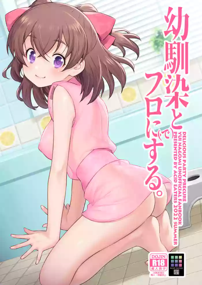 Osananajimi to Furo ni (de) Suru.
