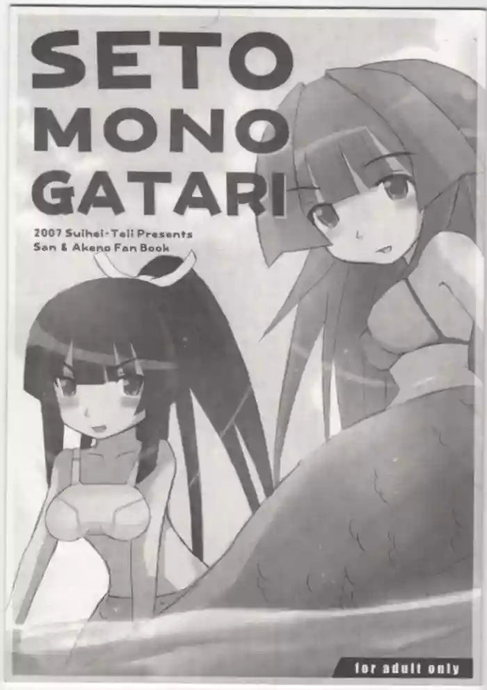 SETO MONOGATARI gallery cover featuring akeno shiranui from seto no hanayome | my bride is a mermaid