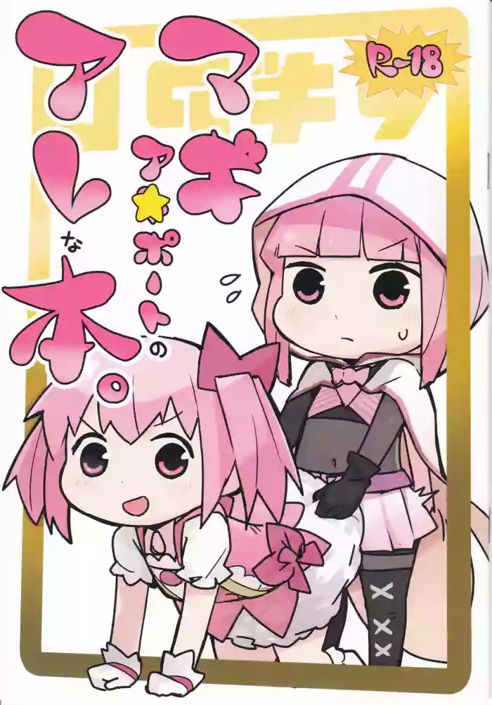 Magia☆Pōto no Are na Hon
