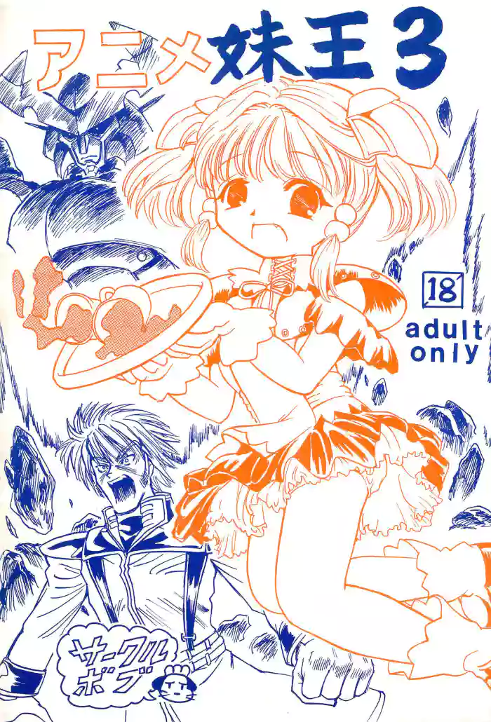 Anime Imouto Ou 3 gallery cover