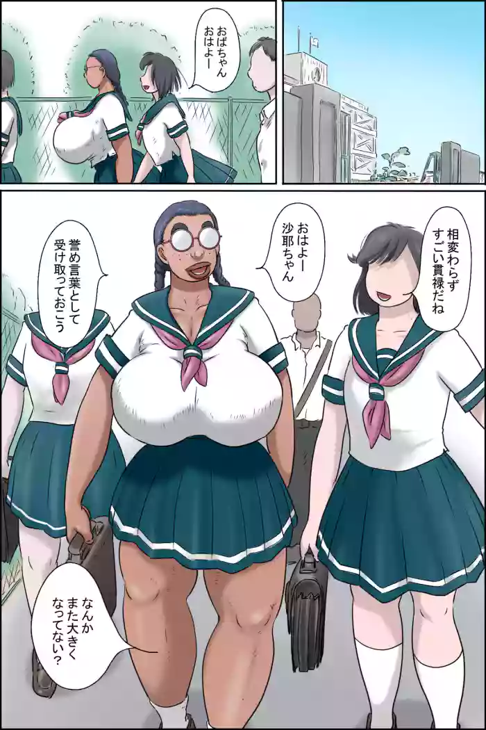 Tokunou Oba-chan Joshi -Kounai Seikou Hen-