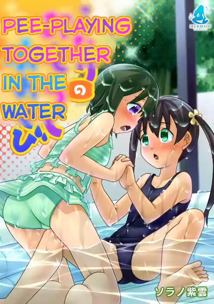 Futari no Omorashi Mizuasobi